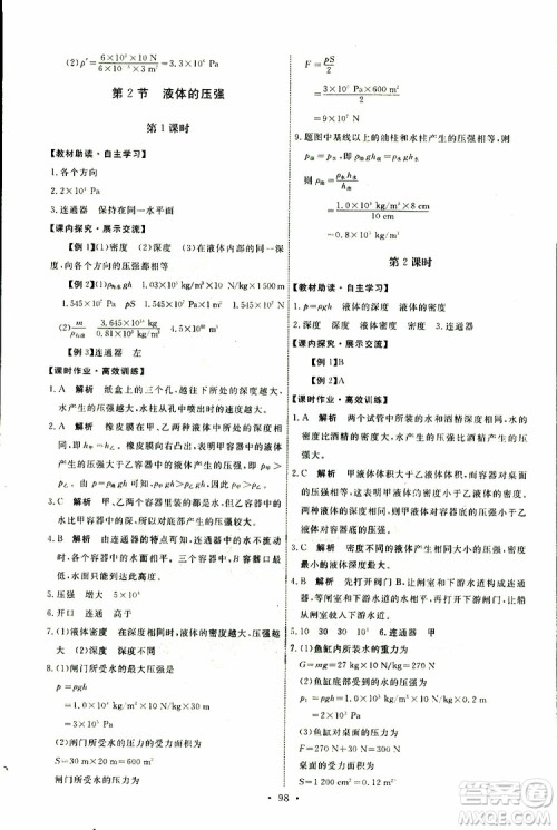 2019版天舟文化能力培养与测试八年级下册物理人教版参考答案