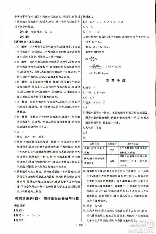 2019版天舟文化能力培养与测试八年级下册物理人教版参考答案