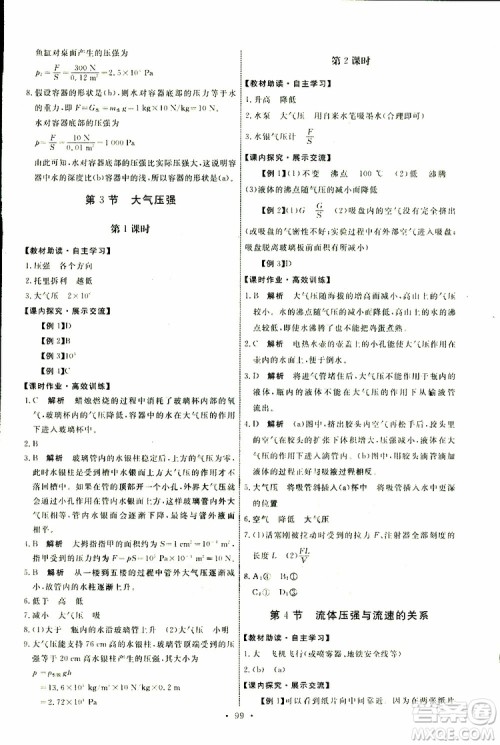 2019版天舟文化能力培养与测试八年级下册物理人教版参考答案