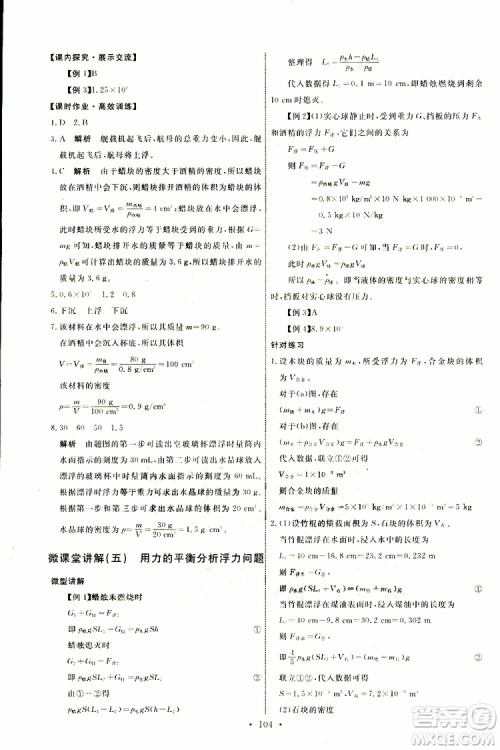 2019版天舟文化能力培养与测试八年级下册物理人教版参考答案