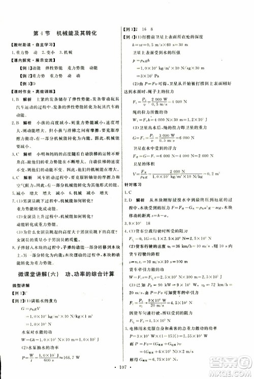 2019版天舟文化能力培养与测试八年级下册物理人教版参考答案