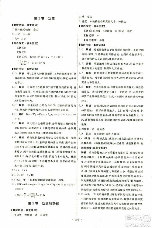 2019版天舟文化能力培养与测试八年级下册物理人教版参考答案