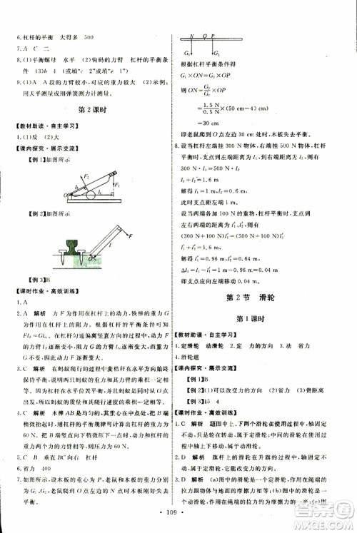 2019版天舟文化能力培养与测试八年级下册物理人教版参考答案