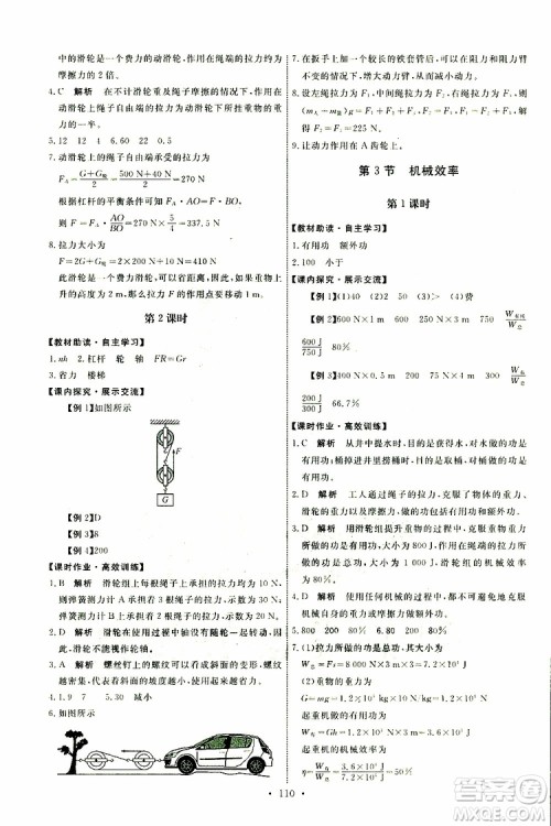 2019版天舟文化能力培养与测试八年级下册物理人教版参考答案