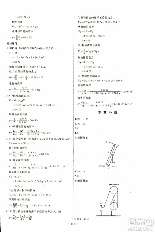 2019版天舟文化能力培养与测试八年级下册物理人教版参考答案