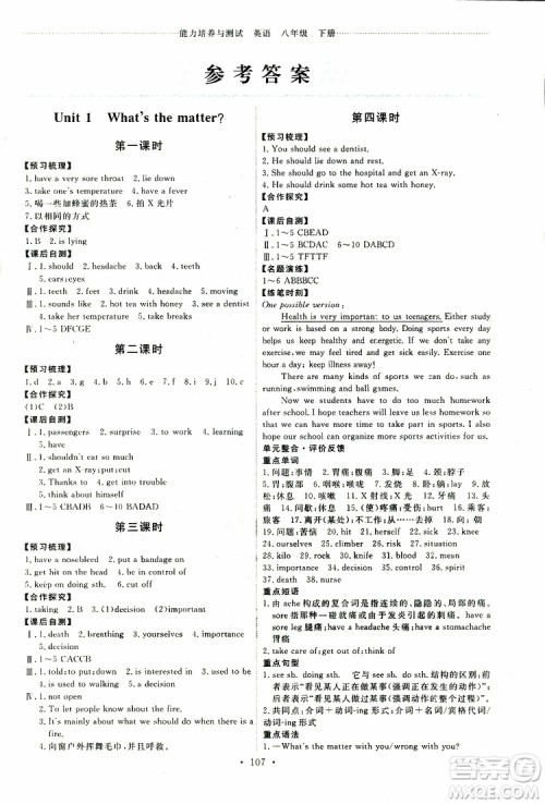 天舟文化2019版能力培养与测试八年级下册英语人教版参考答案