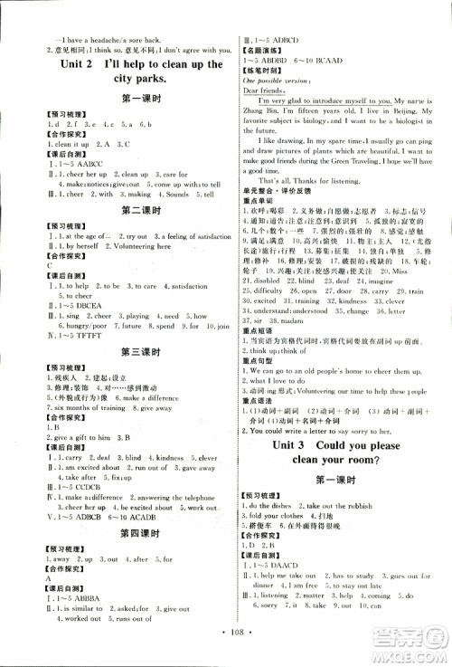 天舟文化2019版能力培养与测试八年级下册英语人教版参考答案