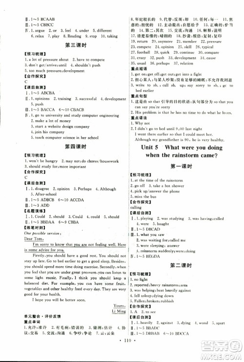 天舟文化2019版能力培养与测试八年级下册英语人教版参考答案
