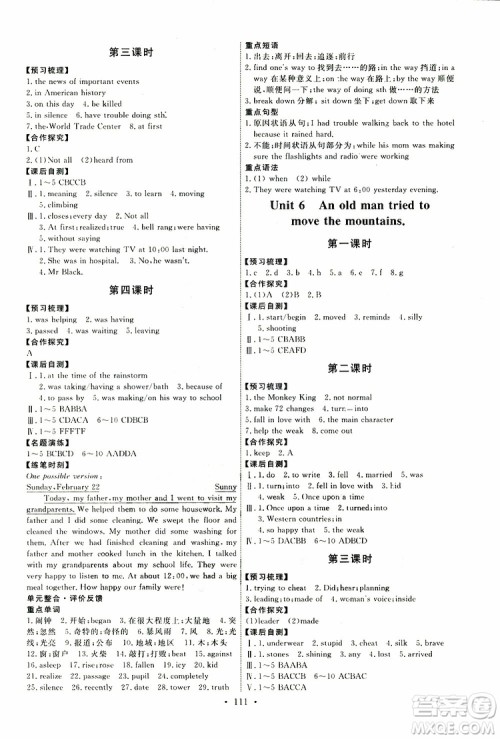 天舟文化2019版能力培养与测试八年级下册英语人教版参考答案