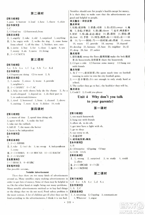 天舟文化2019版能力培养与测试八年级下册英语人教版参考答案