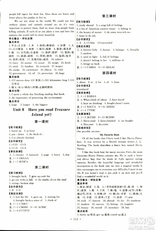 天舟文化2019版能力培养与测试八年级下册英语人教版参考答案