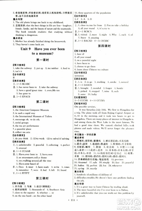 天舟文化2019版能力培养与测试八年级下册英语人教版参考答案