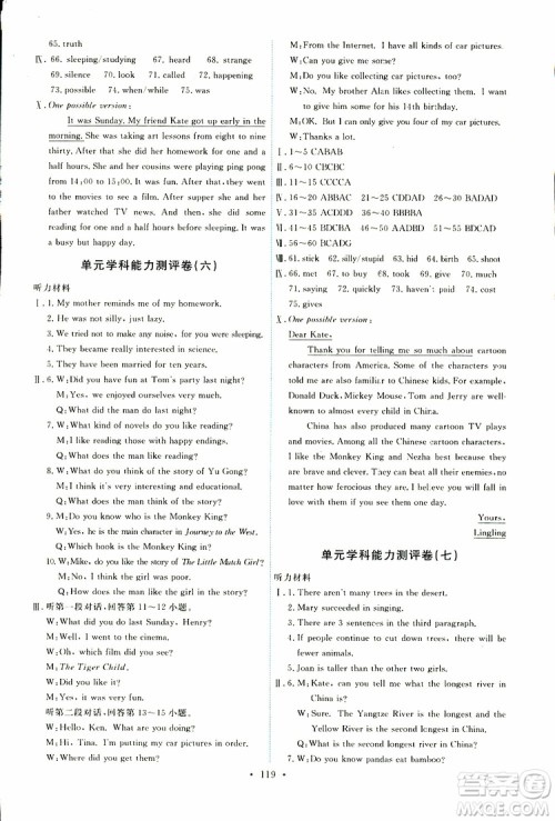 天舟文化2019版能力培养与测试八年级下册英语人教版参考答案