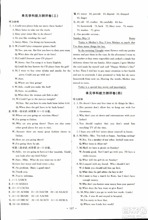 天舟文化2019版能力培养与测试八年级下册英语人教版参考答案