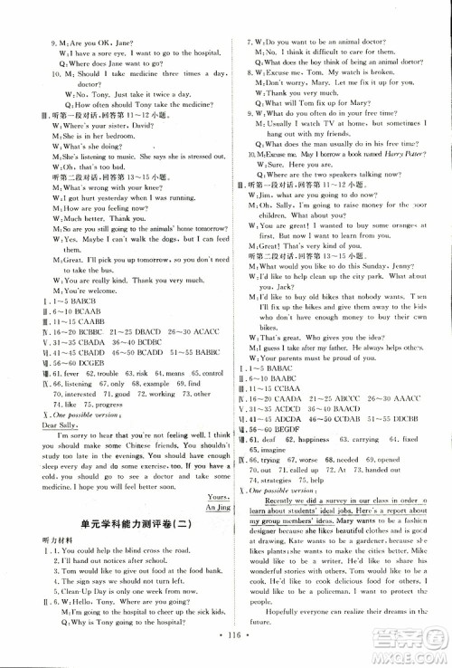 天舟文化2019版能力培养与测试八年级下册英语人教版参考答案