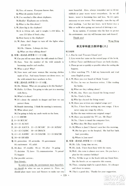 天舟文化2019版能力培养与测试八年级下册英语人教版参考答案
