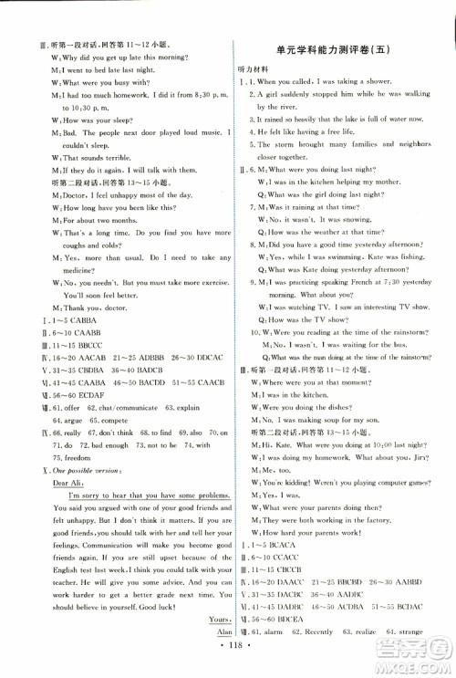 天舟文化2019版能力培养与测试八年级下册英语人教版参考答案