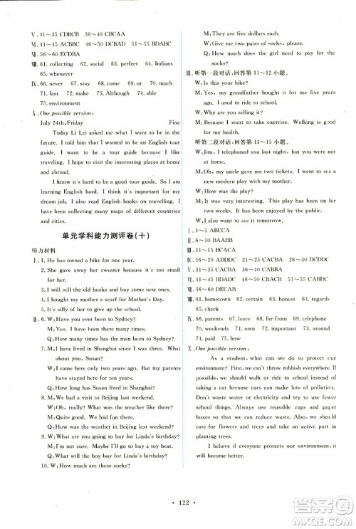 天舟文化2019版能力培养与测试八年级下册英语人教版参考答案
