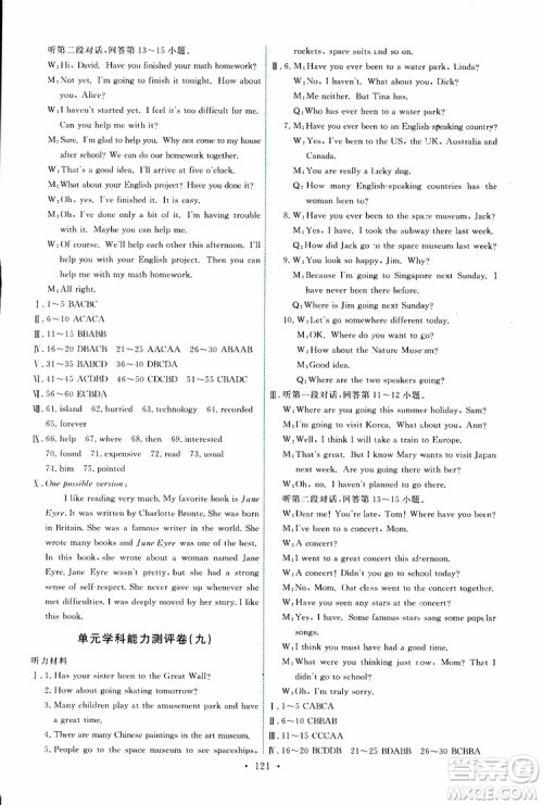 天舟文化2019版能力培养与测试八年级下册英语人教版参考答案