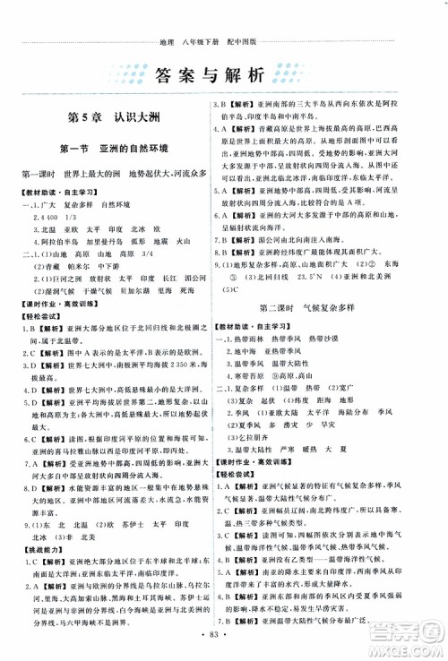 2019年能力培养与测试地理八年级下册中图版参考答案