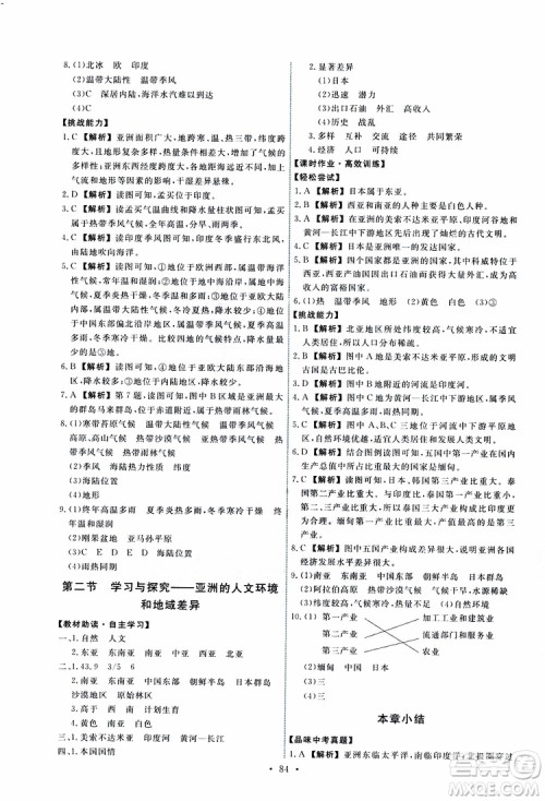 2019年能力培养与测试地理八年级下册中图版参考答案