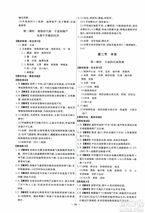 2019年能力培养与测试地理八年级下册中图版参考答案