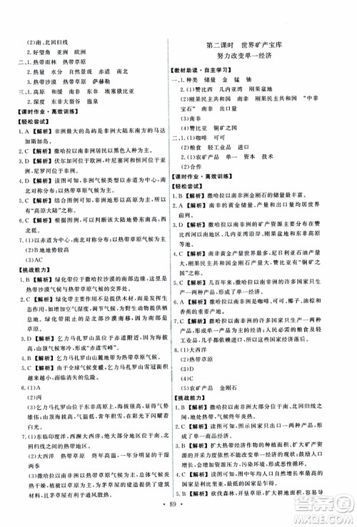 2019年能力培养与测试地理八年级下册中图版参考答案