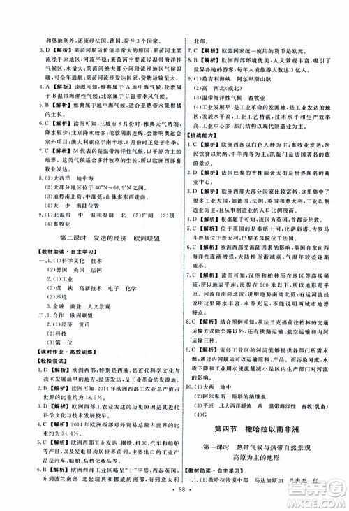 2019年能力培养与测试地理八年级下册中图版参考答案