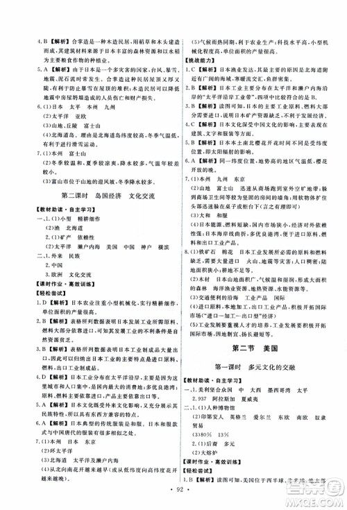 2019年能力培养与测试地理八年级下册中图版参考答案