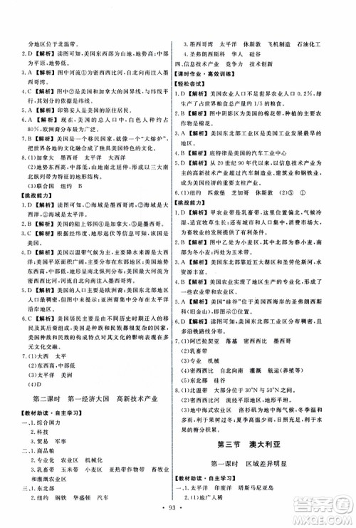 2019年能力培养与测试地理八年级下册中图版参考答案