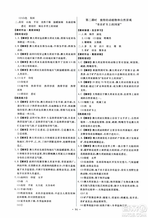 2019年能力培养与测试地理八年级下册中图版参考答案