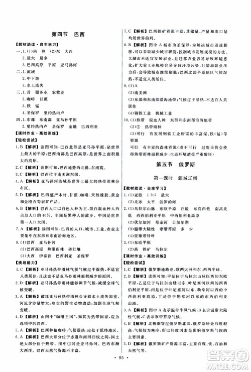 2019年能力培养与测试地理八年级下册中图版参考答案