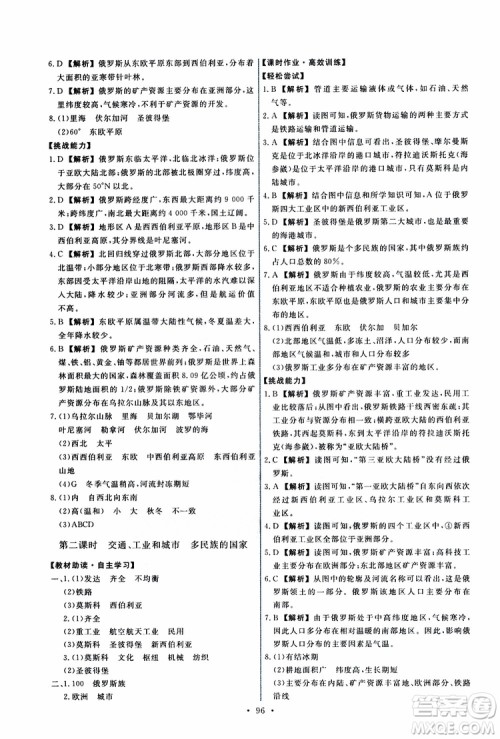 2019年能力培养与测试地理八年级下册中图版参考答案