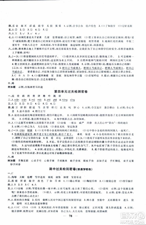 2019版阳光同学一线名师全优好卷人教版五年级下册语文参考答案