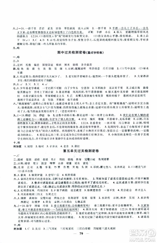 2019版阳光同学一线名师全优好卷人教版五年级下册语文参考答案