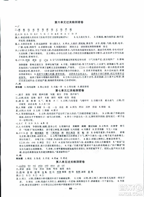 2019版阳光同学一线名师全优好卷人教版五年级下册语文参考答案