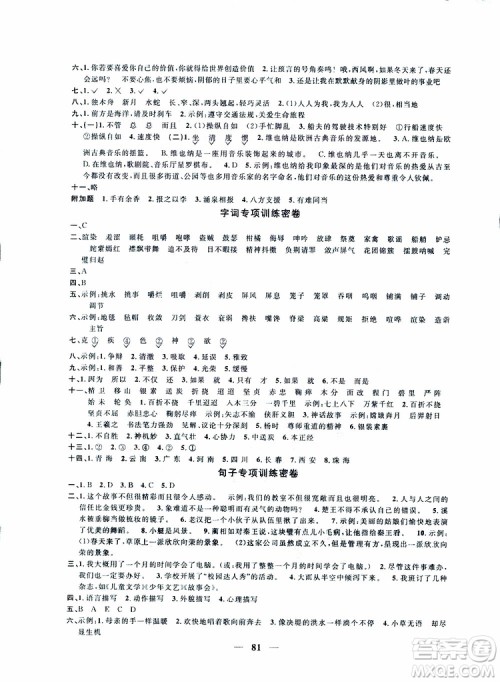 2019版阳光同学一线名师全优好卷人教版五年级下册语文参考答案