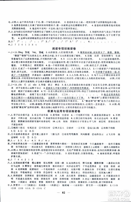 2019版阳光同学一线名师全优好卷人教版五年级下册语文参考答案