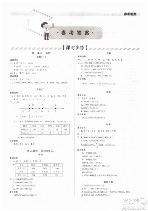 2019春人教版学习质量监测六年级数学下册参考答案 2019春人教版学习质量监测六年级数学下册参考答案
