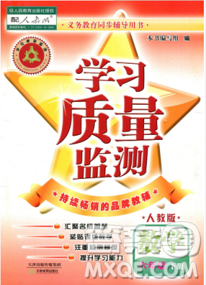 2019春人教版学习质量监测六年级数学下册参考答案 2019春人教版学习质量监测六年级数学下册参考答案