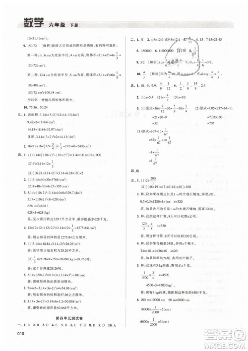 2019春人教版学习质量监测六年级数学下册参考答案 2019春人教版学习质量监测六年级数学下册参考答案
