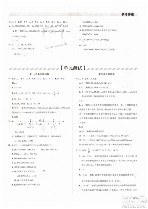 2019春人教版学习质量监测六年级数学下册参考答案 2019春人教版学习质量监测六年级数学下册参考答案