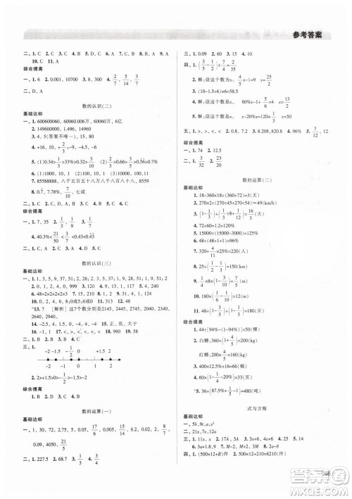 2019春人教版学习质量监测六年级数学下册参考答案 2019春人教版学习质量监测六年级数学下册参考答案