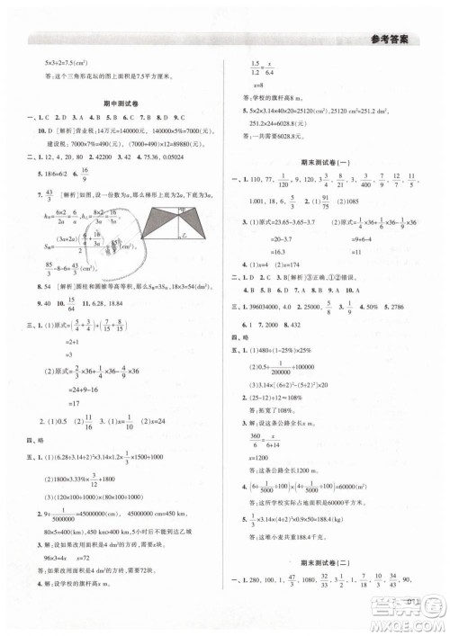 2019春人教版学习质量监测六年级数学下册参考答案 2019春人教版学习质量监测六年级数学下册参考答案