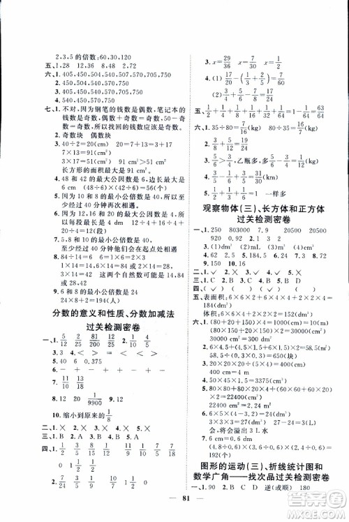 阳光同学2019版五年级下册数学一线名师全优好卷人教版参考答案
