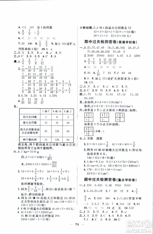 阳光同学2019版五年级下册数学一线名师全优好卷人教版参考答案