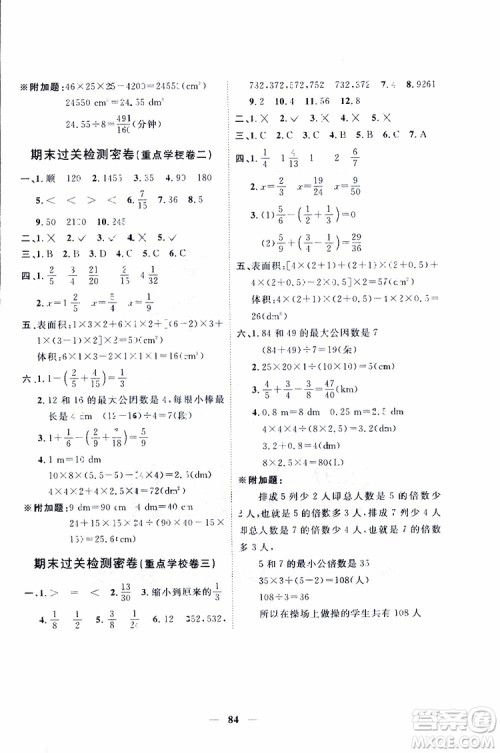 阳光同学2019版五年级下册数学一线名师全优好卷人教版参考答案