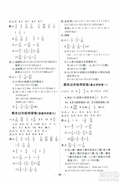 阳光同学2019版五年级下册数学一线名师全优好卷人教版参考答案