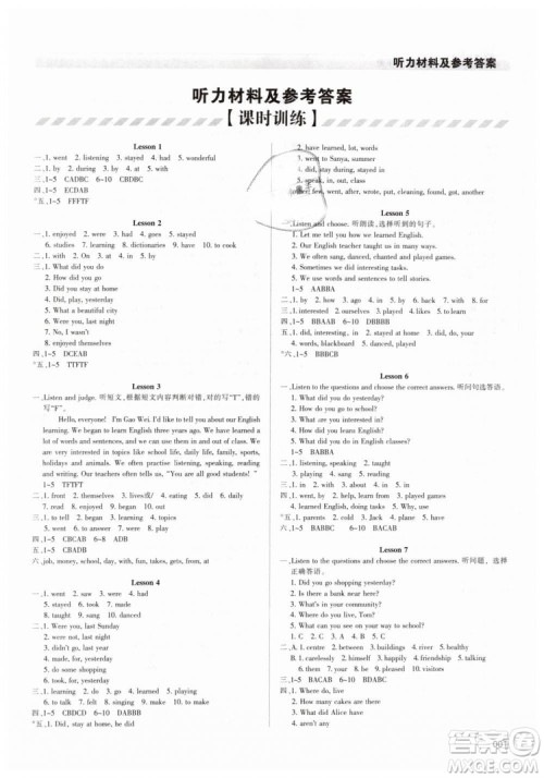 人教版学习质量监测2019春六年级英语下册参考答案
