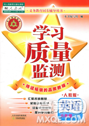 人教版学习质量监测2019春六年级英语下册参考答案